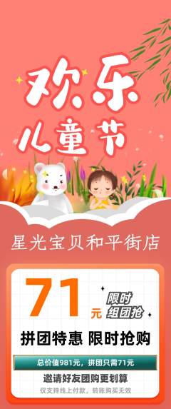 早教拼团无阶梯团儿童节活动配图海报