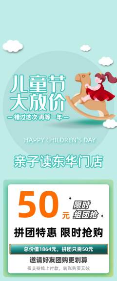 绘本馆拼团满血版儿童节活动配图海报