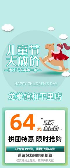 拳击格斗拼团满血版儿童节活动配图海报