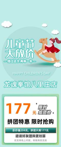 拳击格斗拼团价格阶梯团儿童节活动配图海报