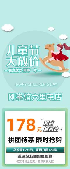 拳击格斗拼团无阶梯团儿童节活动配图海报