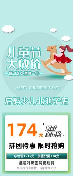 少儿编程拼团满血版儿童节活动配图海报