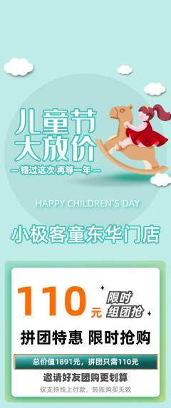 少儿编程拼团价格阶梯团儿童节活动配图海报
