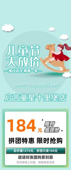 少儿口才拼团商品阶梯团儿童节活动配图海报