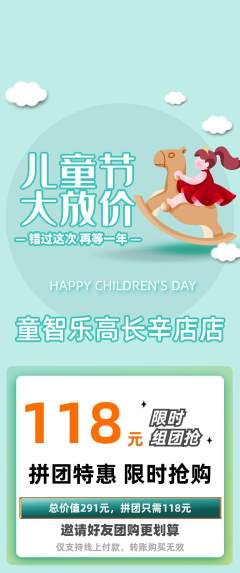 少儿乐高拼团满血版儿童节活动配图海报