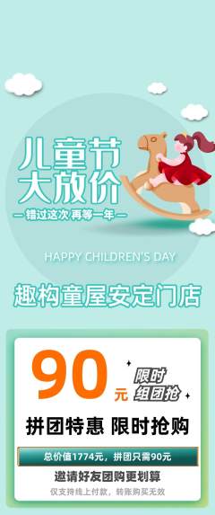 少儿乐高拼团价格阶梯团儿童节活动配图海报