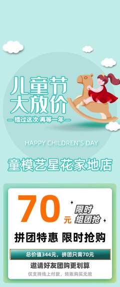 少儿模特拼团价格阶梯团儿童节活动配图海报