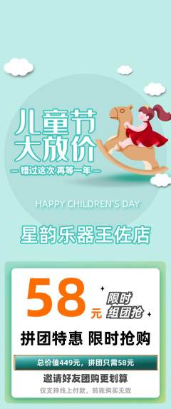 少儿乐器拼团价格阶梯团儿童节活动配图海报