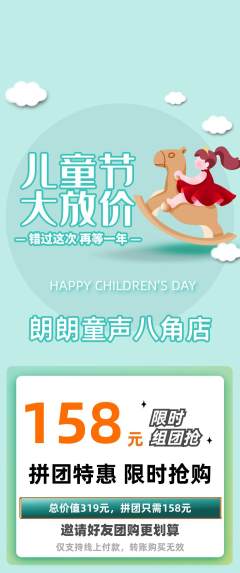 少儿主持拼团无阶梯团儿童节活动配图海报