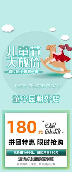 幼儿园拼团商品阶梯团儿童节活动配图海报