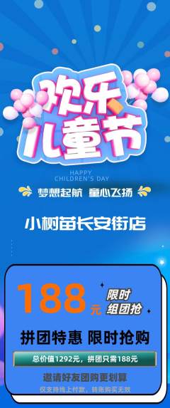 绘本馆拼团无阶梯团儿童节活动配图海报