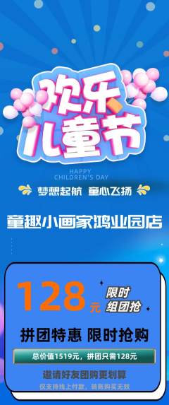 少儿美术拼团满血版儿童节活动配图海报