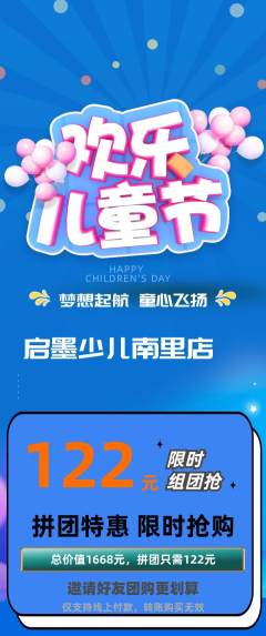 少儿书法拼团价格阶梯团儿童节活动配图海报