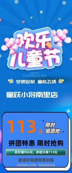 少儿体育拼团价格阶梯团儿童节活动配图海报