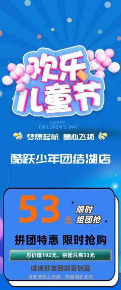 少儿体育拼团商品阶梯团儿童节活动配图海报