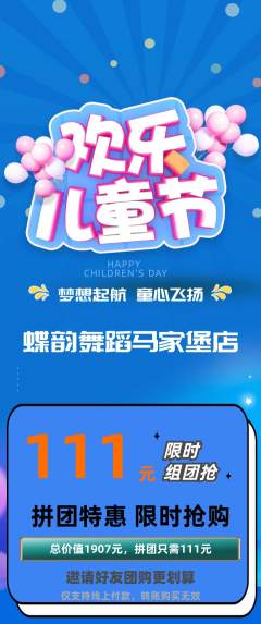 少儿舞蹈拼团满血版儿童节活动配图海报