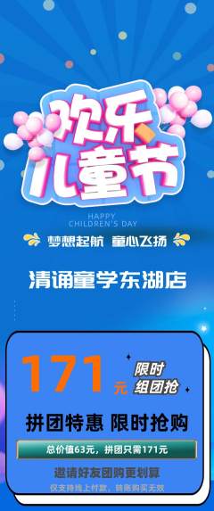 少儿主持拼团价格阶梯团儿童节活动配图海报