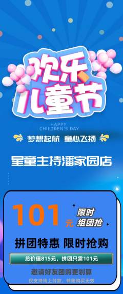 少儿主持拼团商品阶梯团儿童节活动配图海报