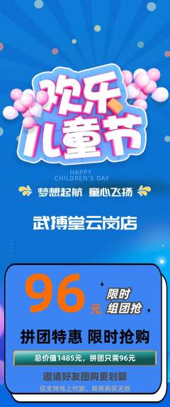 跆拳道拼团无阶梯团儿童节活动配图海报