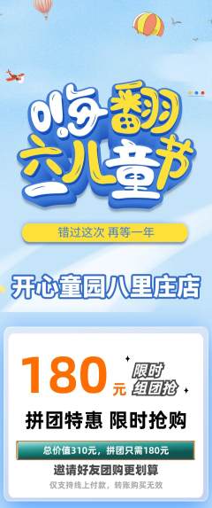 儿童乐园拼团商品阶梯团儿童节活动配图海报