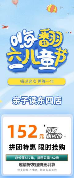 绘本馆拼团无阶梯团儿童节活动配图海报