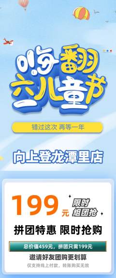 攀岩拼团无阶梯团儿童节活动配图海报