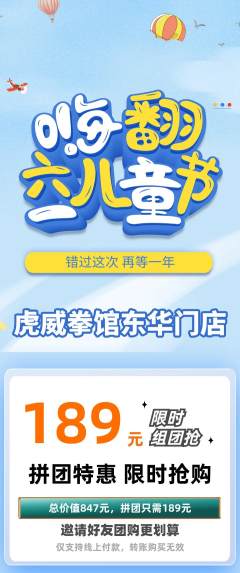 拳击格斗拼团满血版儿童节活动配图海报