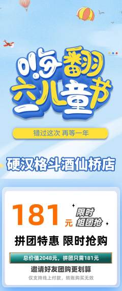 拳击格斗拼团价格阶梯团儿童节活动配图海报