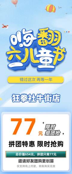 拳击格斗拼团商品阶梯团儿童节活动配图海报