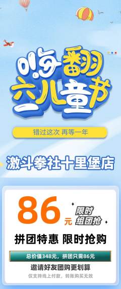 拳击格斗拼团无阶梯团儿童节活动配图海报