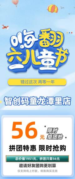 少儿编程拼团满血版儿童节活动配图海报