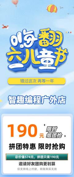 少儿编程拼团价格阶梯团儿童节活动配图海报