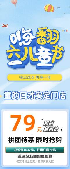 少儿口才拼团满血版儿童节活动配图海报