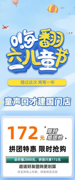 少儿口才拼团价格阶梯团儿童节活动配图海报