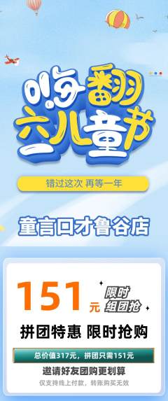 少儿口才拼团商品阶梯团儿童节活动配图海报