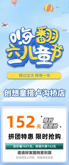 少儿乐高拼团满血版儿童节活动配图海报