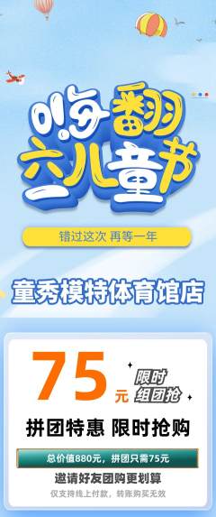 少儿模特拼团商品阶梯团儿童节活动配图海报