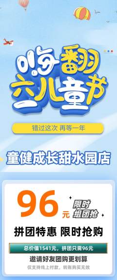 少儿体育拼团满血版儿童节活动配图海报