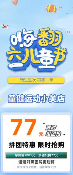 少儿体育拼团价格阶梯团儿童节活动配图海报