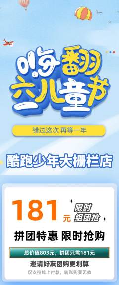 少儿体育拼团无阶梯团儿童节活动配图海报