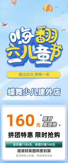少儿舞蹈拼团满血版儿童节活动配图海报