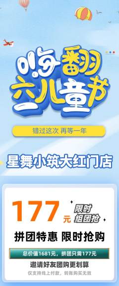 少儿舞蹈拼团价格阶梯团儿童节活动配图海报