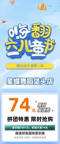 少儿舞蹈拼团无阶梯团儿童节活动配图海报