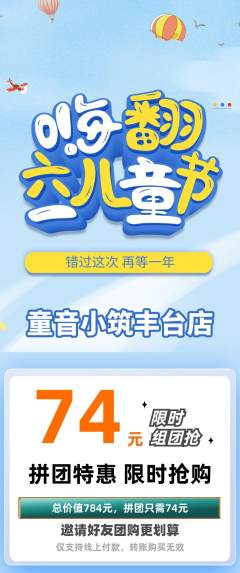少儿乐器拼团商品阶梯团儿童节活动配图海报