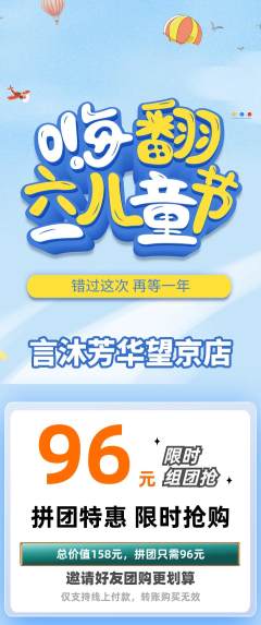 少儿主持拼团满血版儿童节活动配图海报