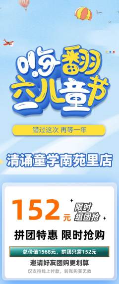 少儿主持拼团价格阶梯团儿童节活动配图海报
