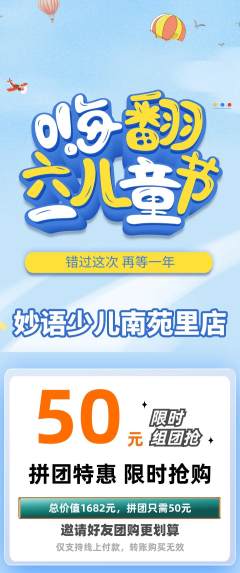 少儿主持拼团无阶梯团儿童节活动配图海报
