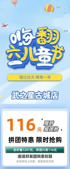 跆拳道拼团满血版儿童节活动配图海报
