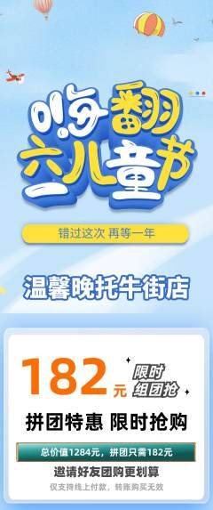 晚托班拼团满血版儿童节活动配图海报