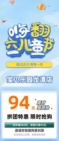 晚托班拼团价格阶梯团儿童节活动配图海报